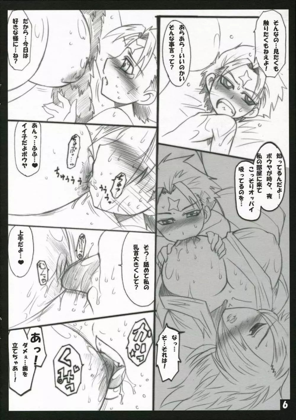 butterfly kiss - page5