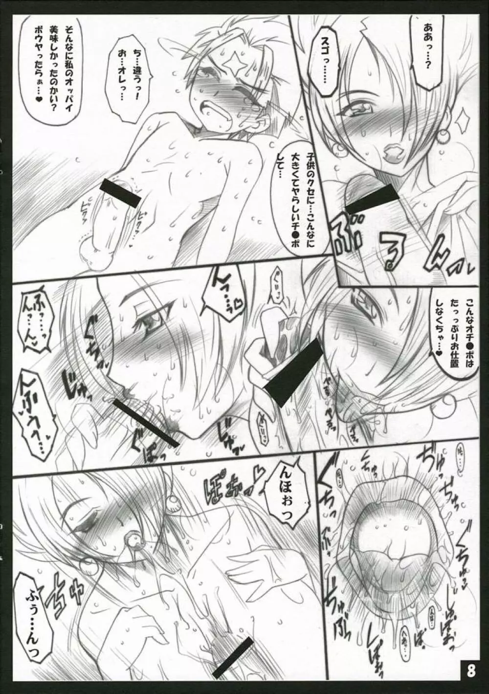 butterfly kiss - page7
