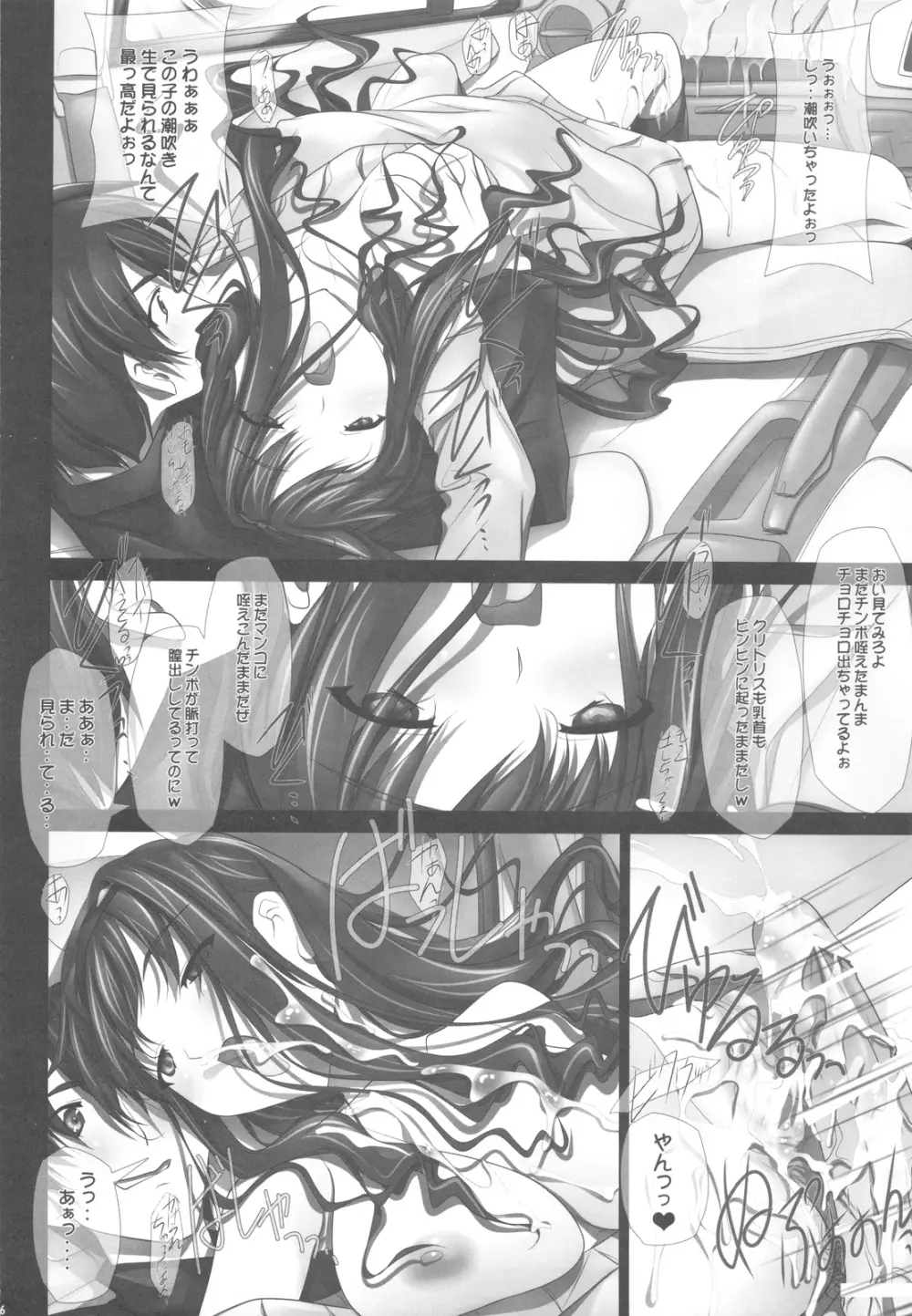 はるか先輩のカー○ックス A GO！GO！ - page25