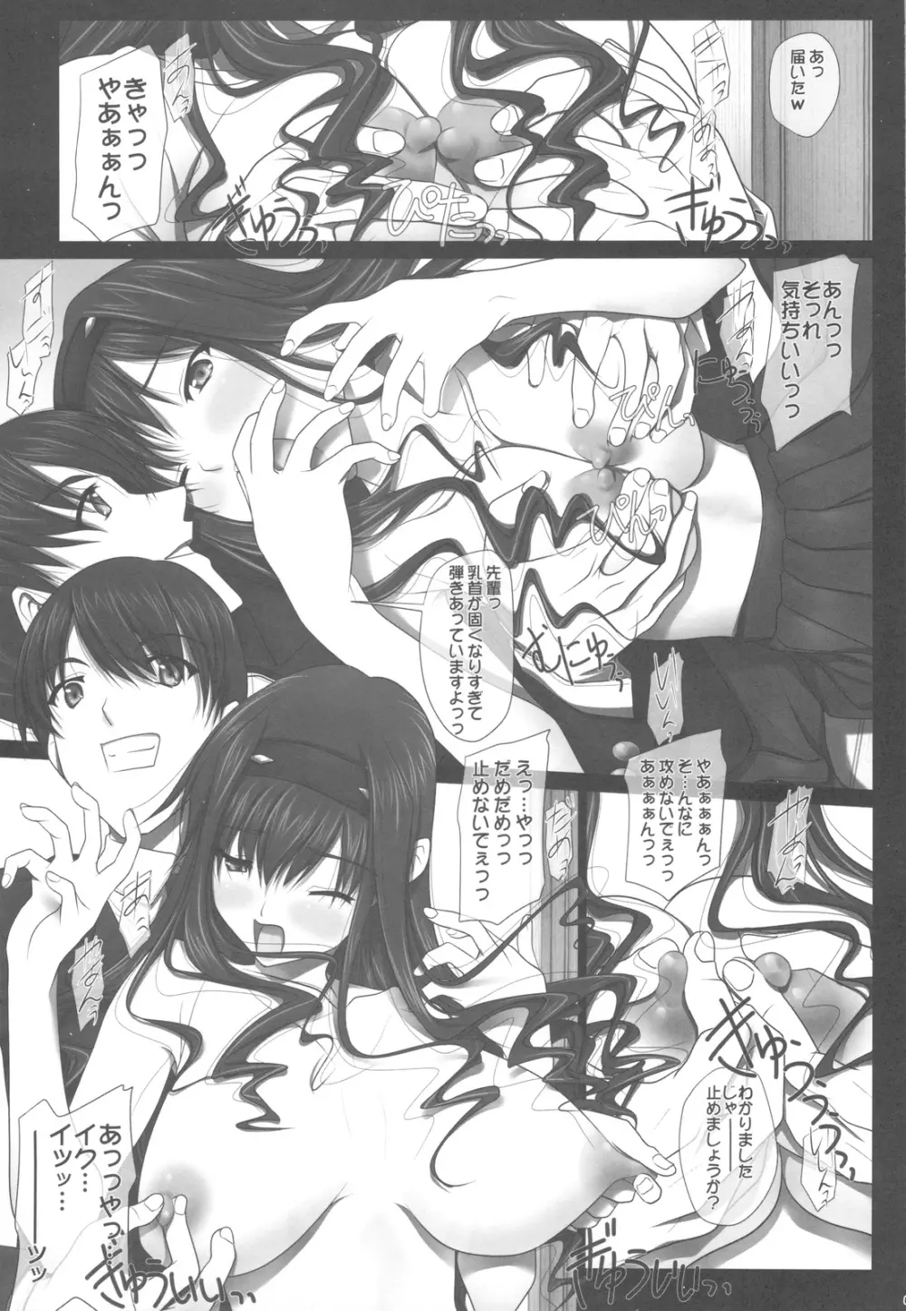 はるか先輩のカー○ックス A GO！GO！ - page34