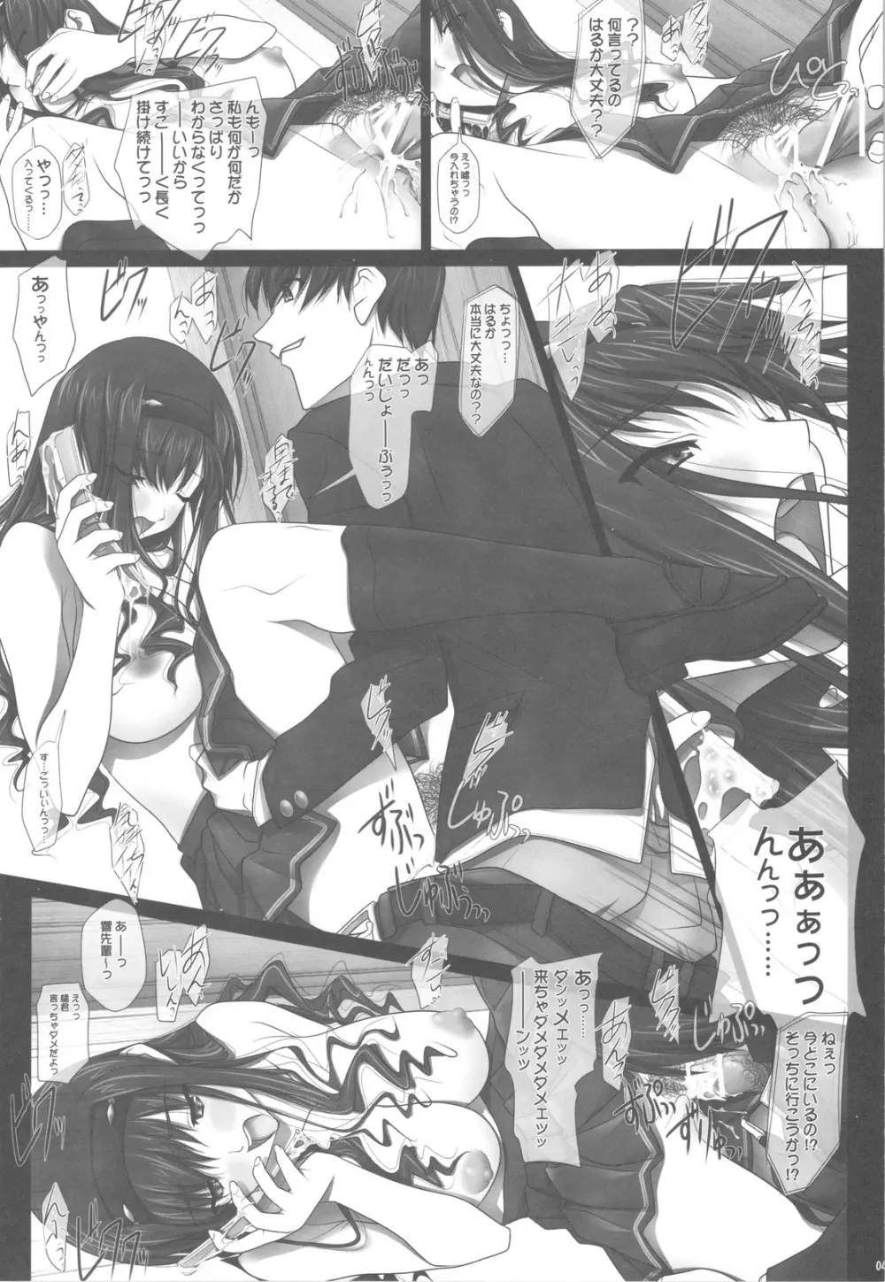 はるか先輩のカー○ックス A GO！GO！ - page42