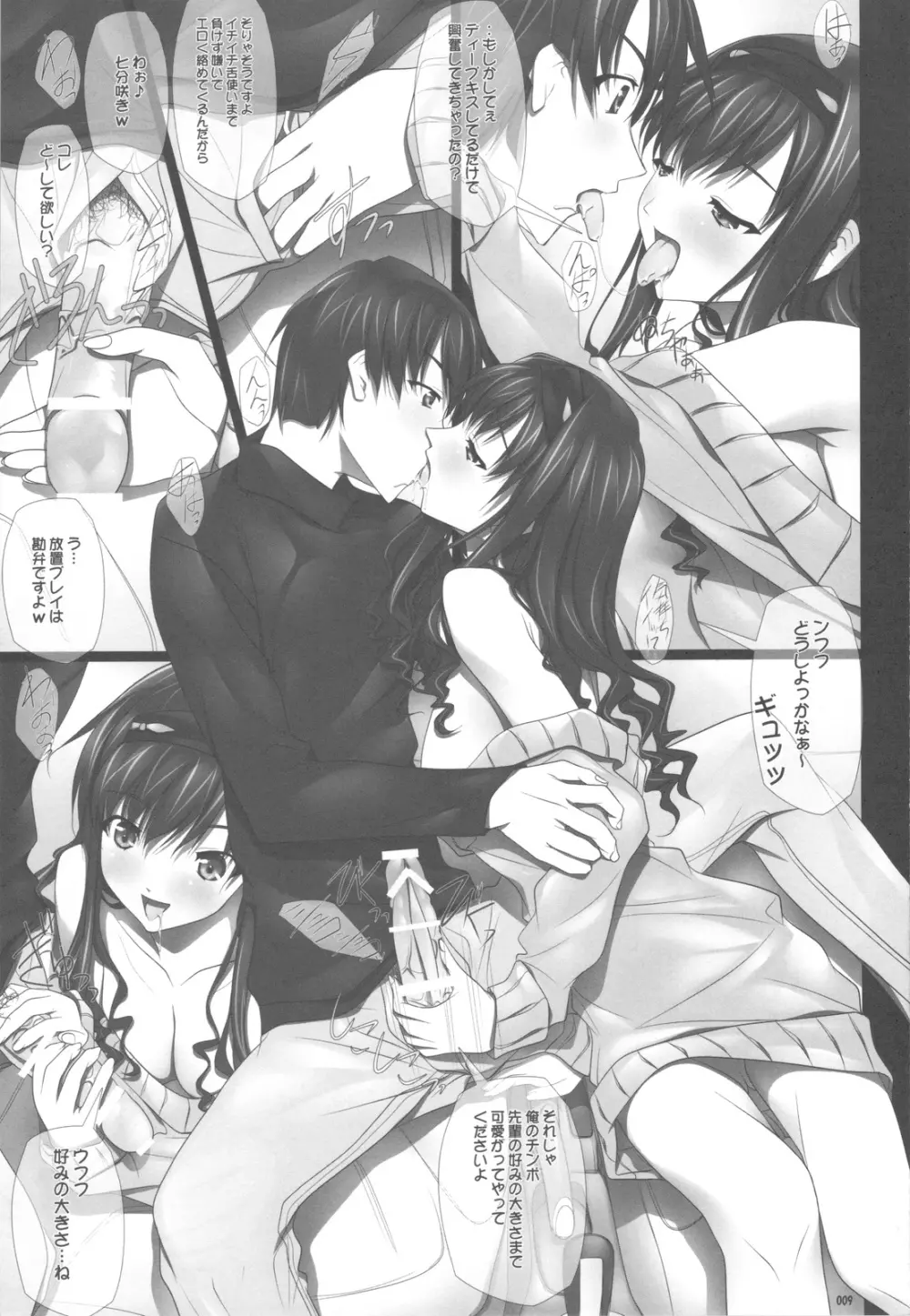 はるか先輩のカー○ックス A GO！GO！ - page8