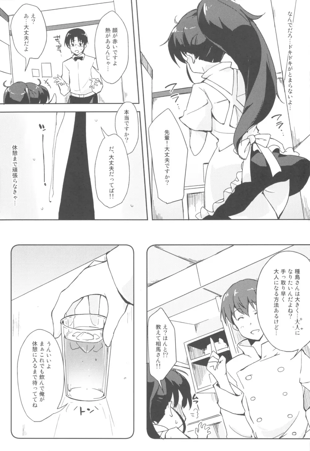 山田家族計画'!! - page18