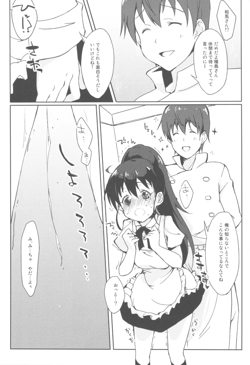 山田家族計画'!! - page20