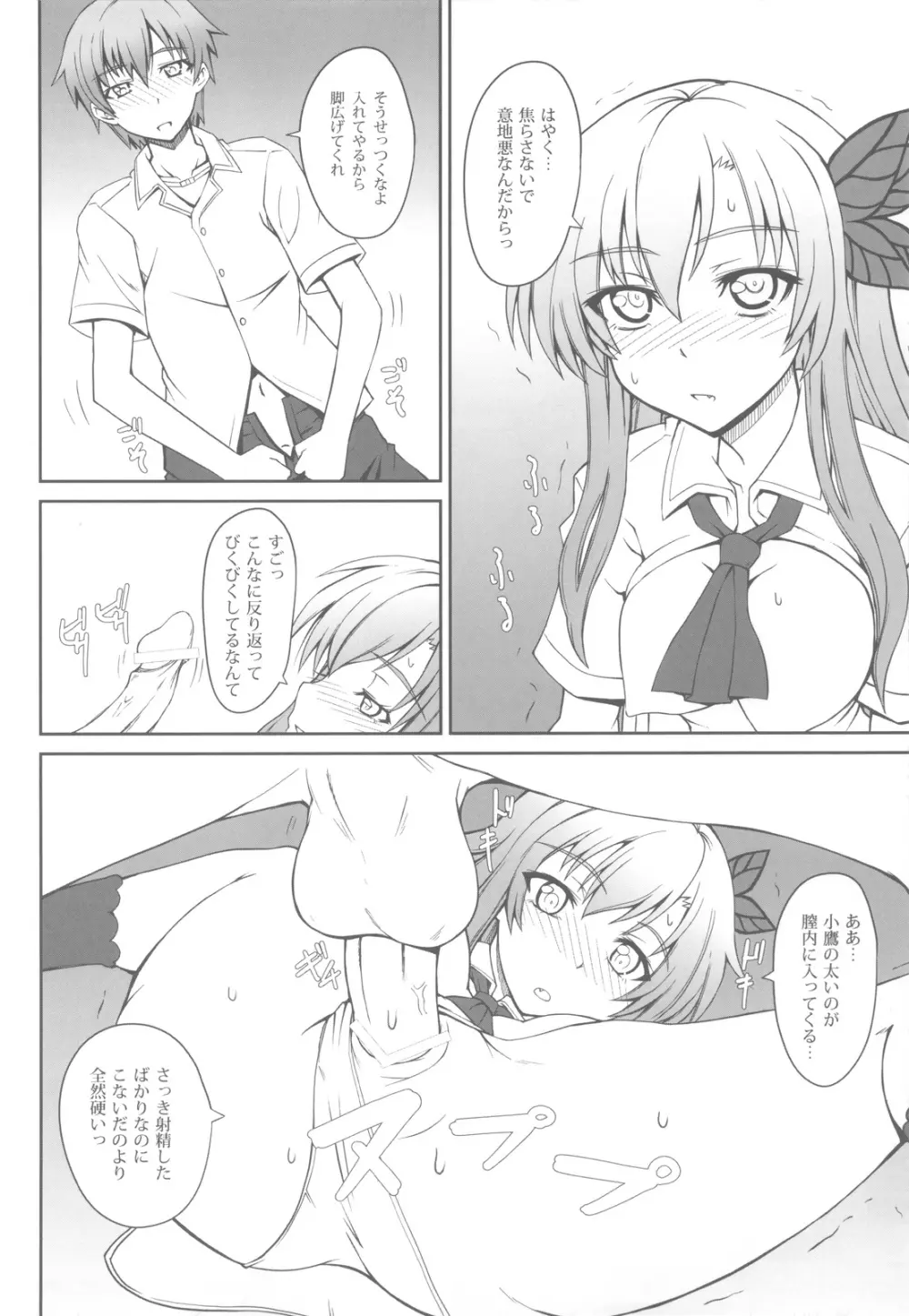 肉汁理科実験 - page11