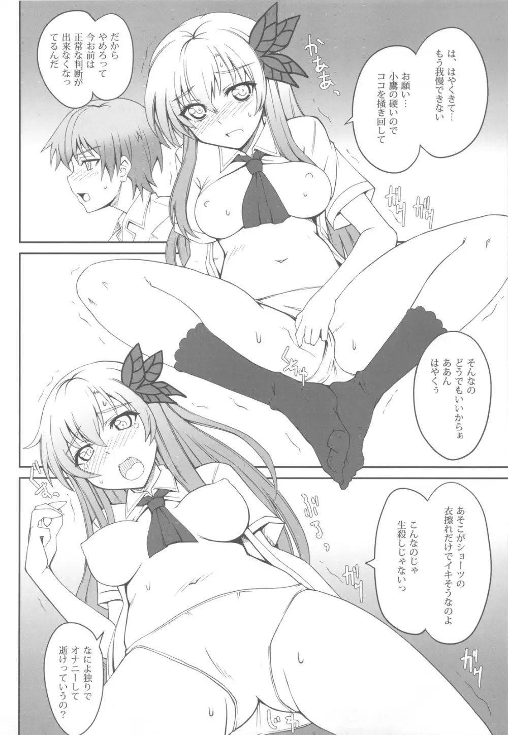 肉汁理科実験 - page7