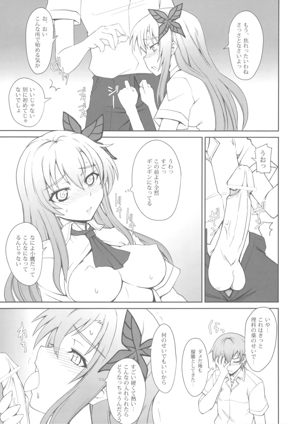 肉汁理科実験 - page8