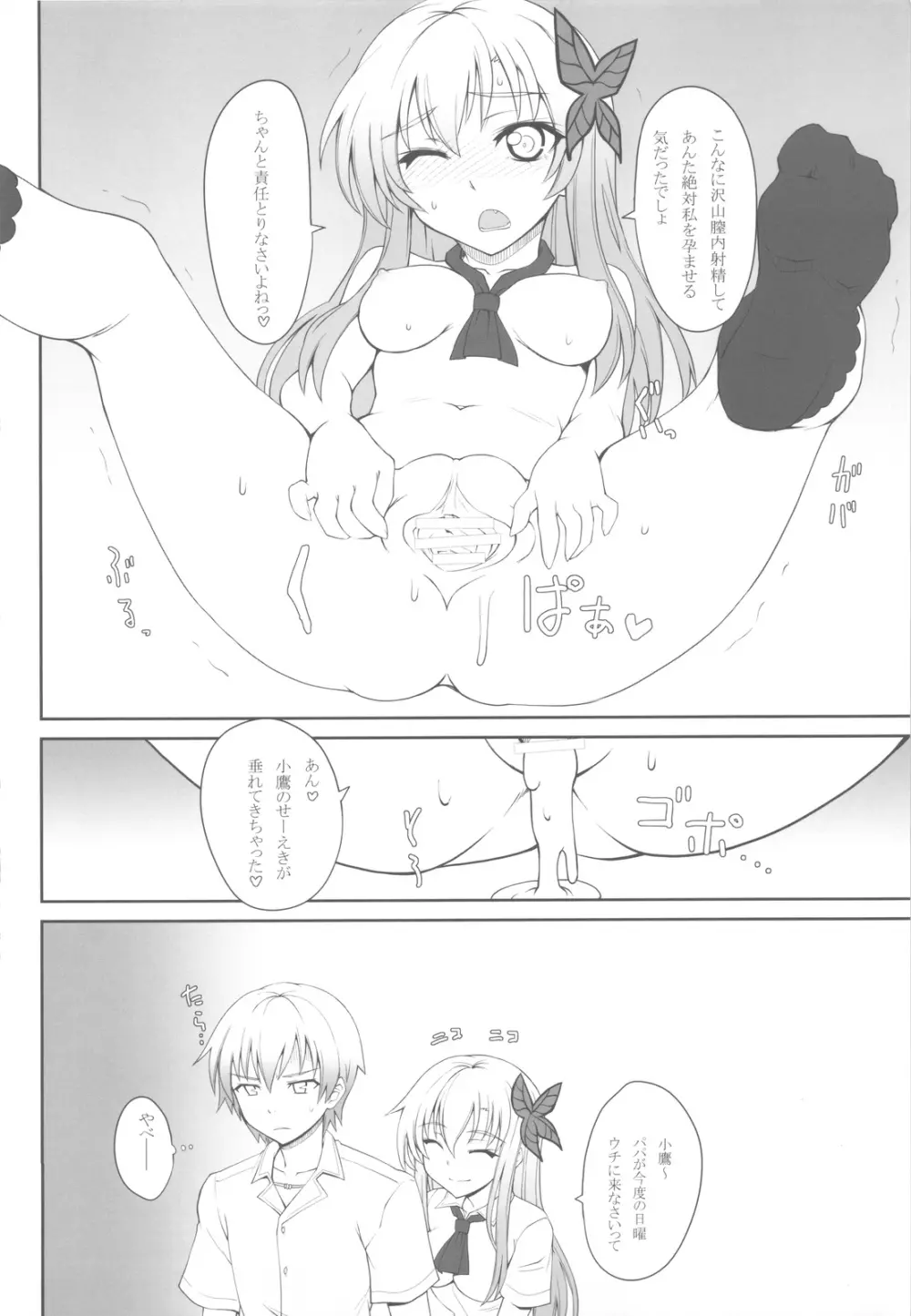 僕と星奈の初体験 - page23