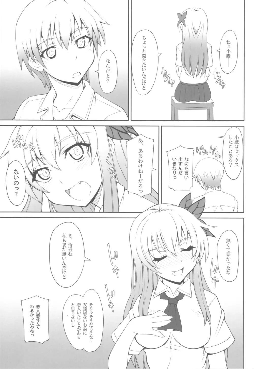 僕と星奈の初体験 - page4