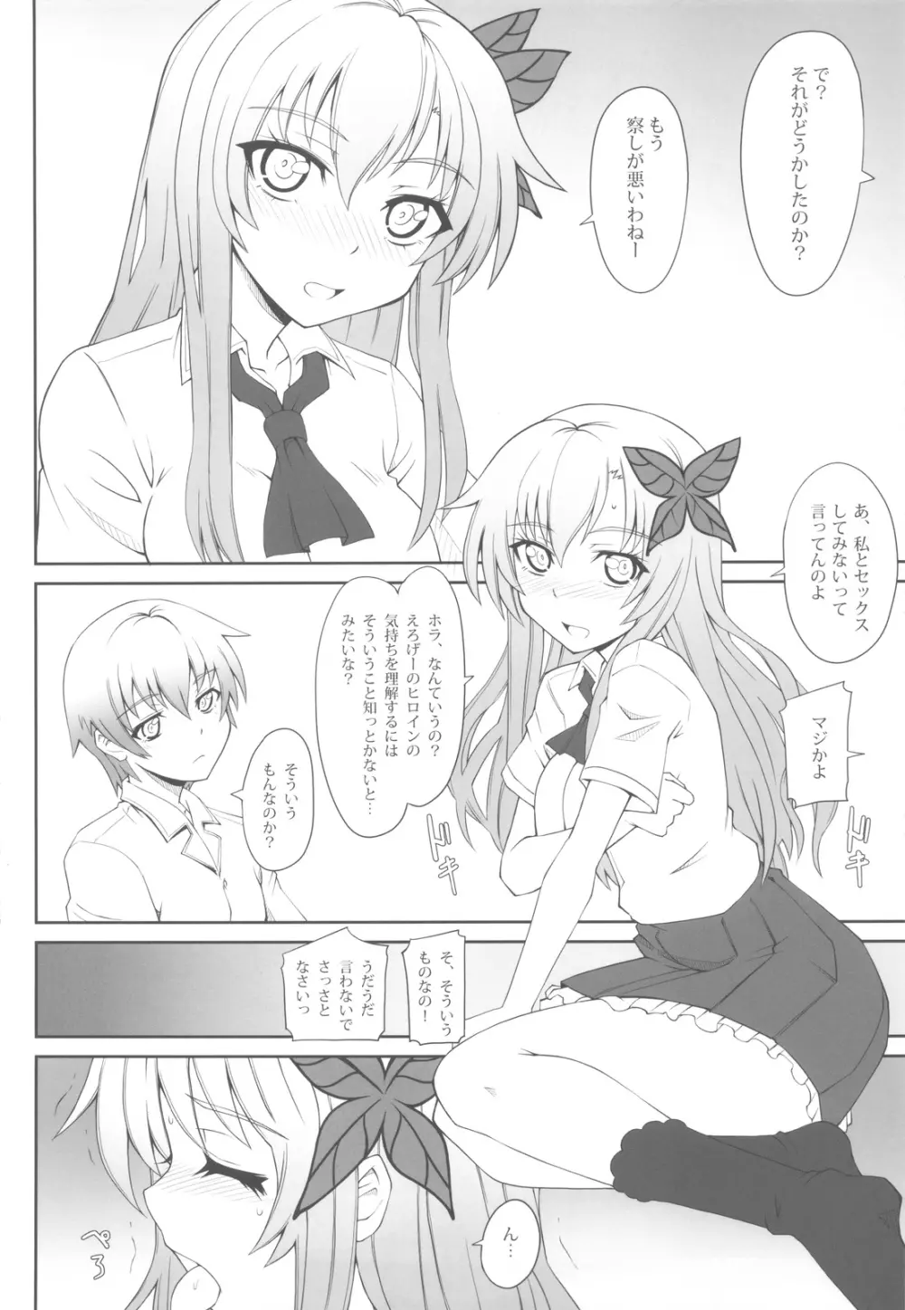 僕と星奈の初体験 - page5