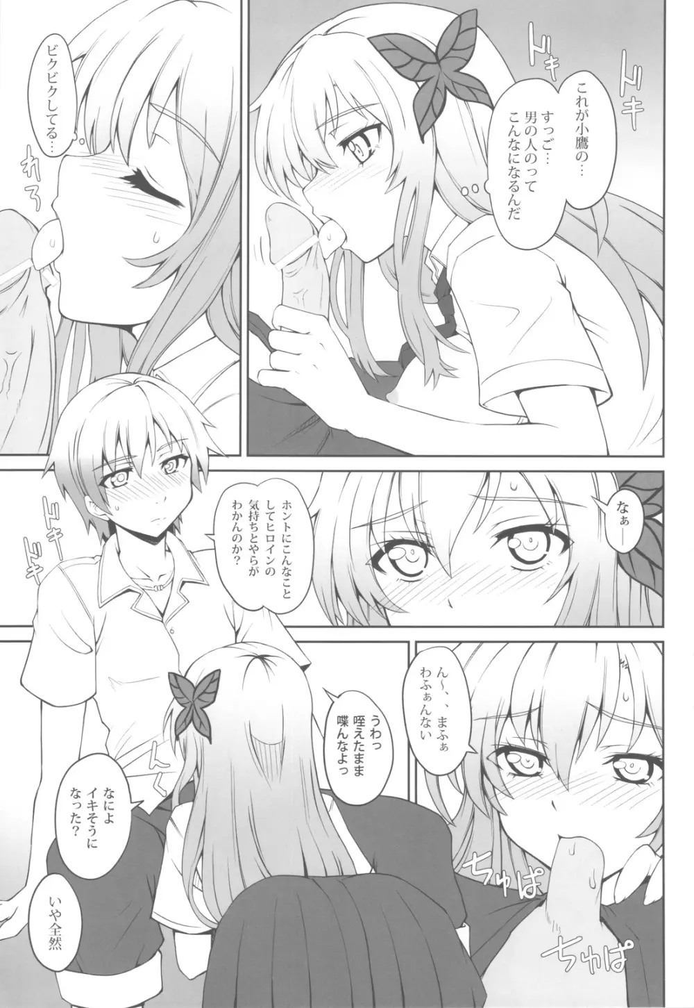 僕と星奈の初体験 - page6
