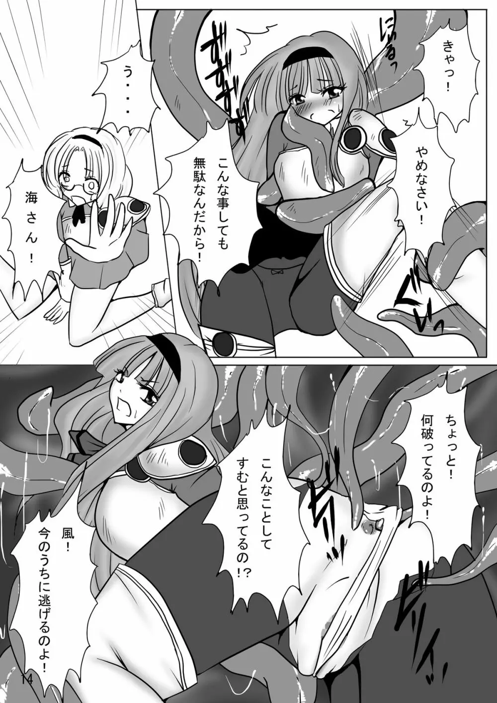 Erotic Tentacles & Cunts ～魔法騎士と姦乱触手～ - page14