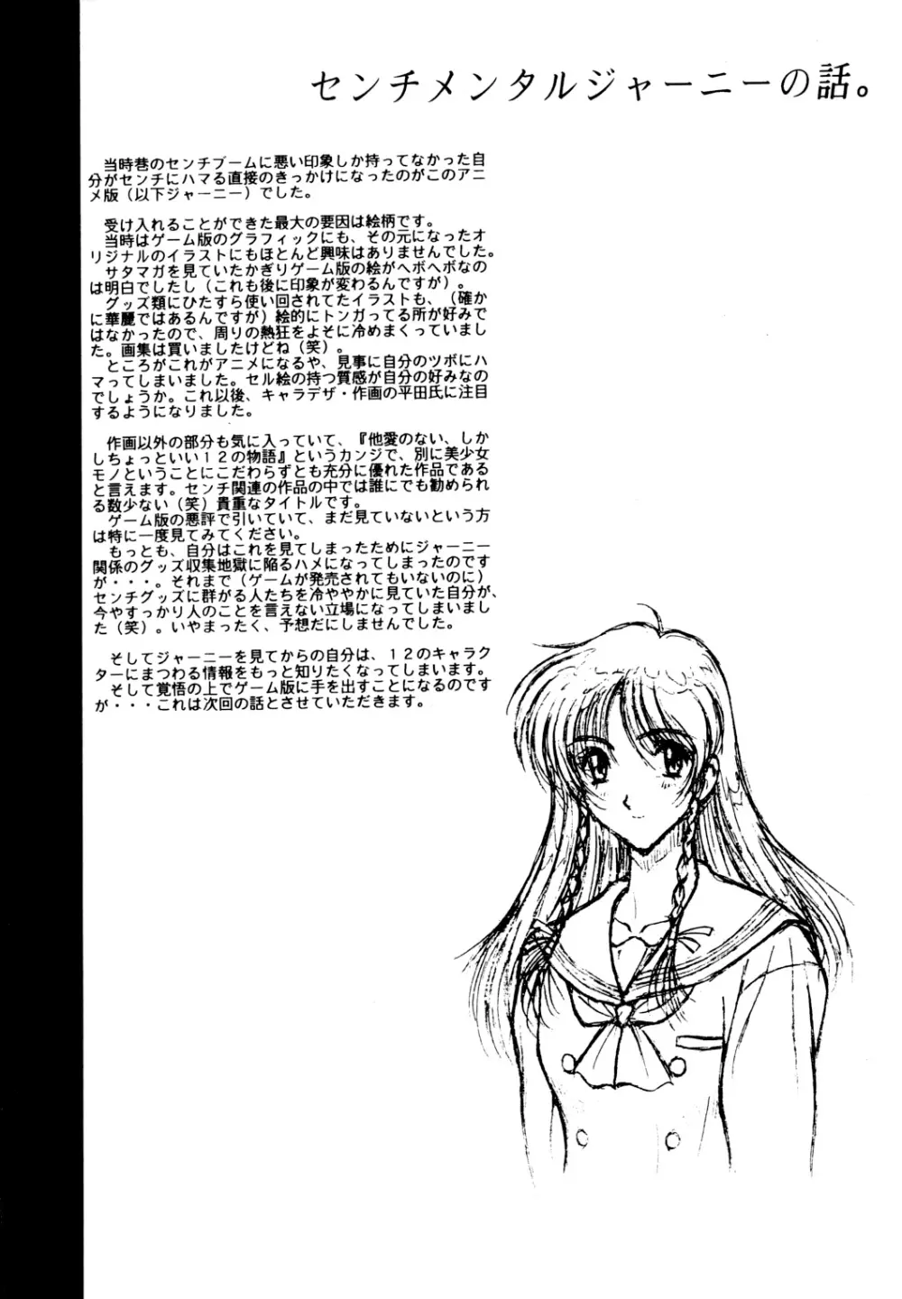 SEGATA 350 - page15