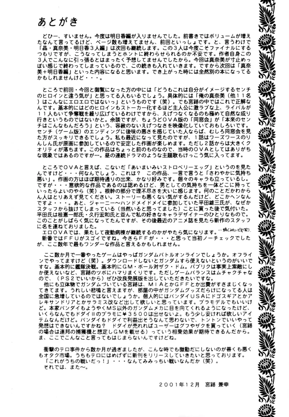 SEGATA 350 - page16