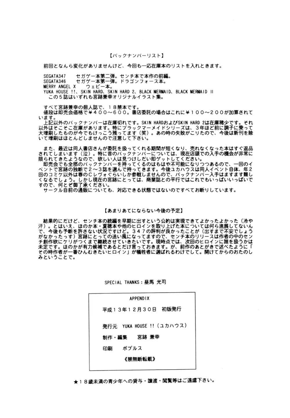 SEGATA 350 - page17