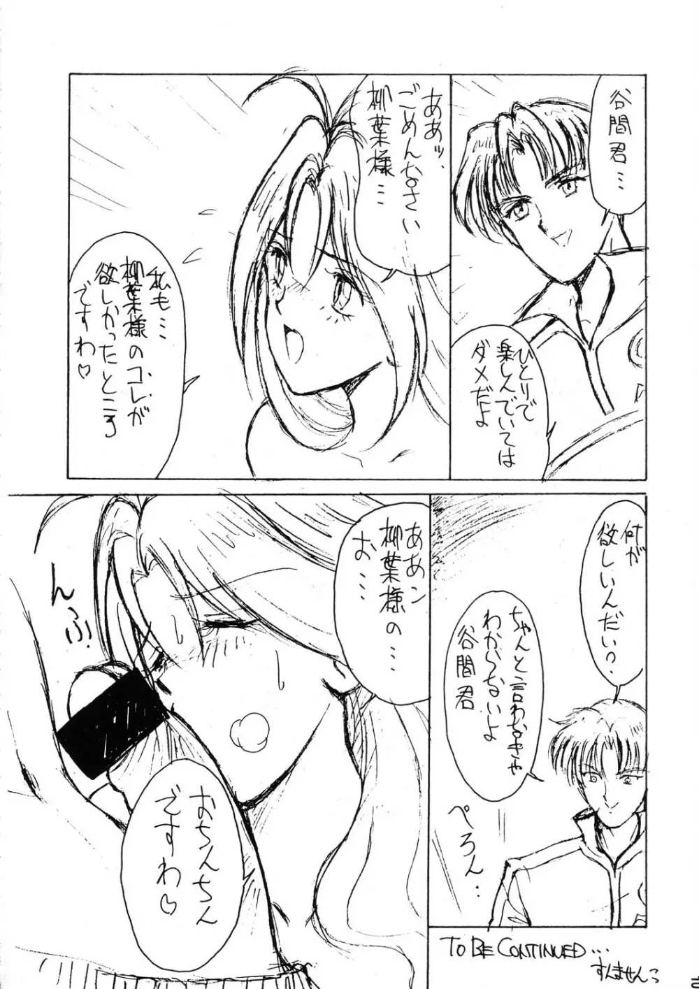 MERRY ANGEL Ⅹ - page10