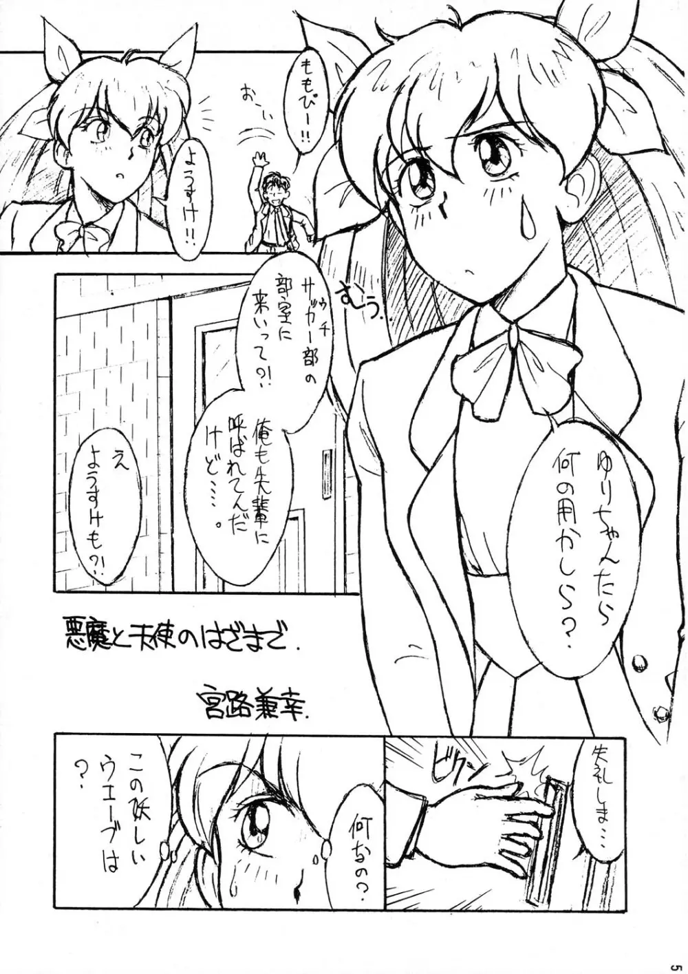 MERRY ANGEL Ⅹ - page5