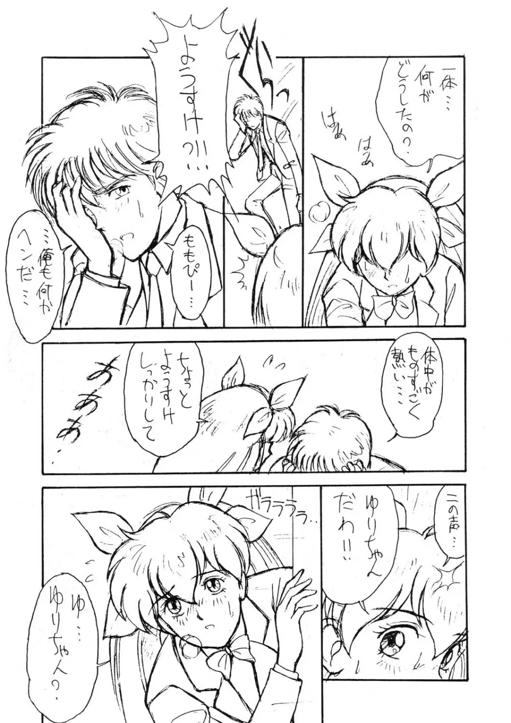 MERRY ANGEL Ⅹ - page7