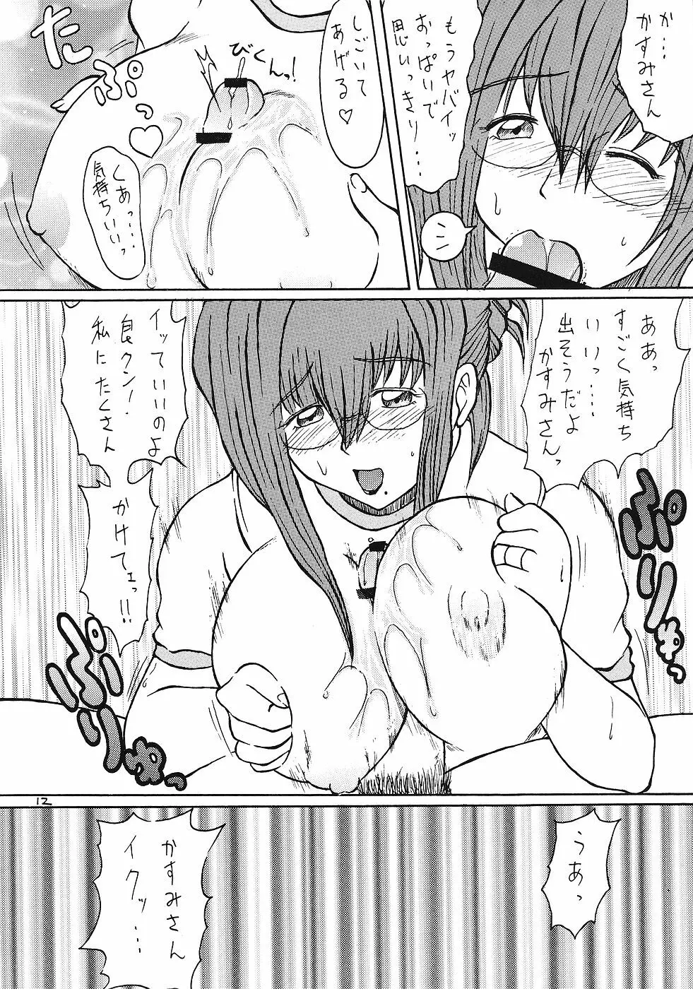 人妻ブルマどうでしょう - page11