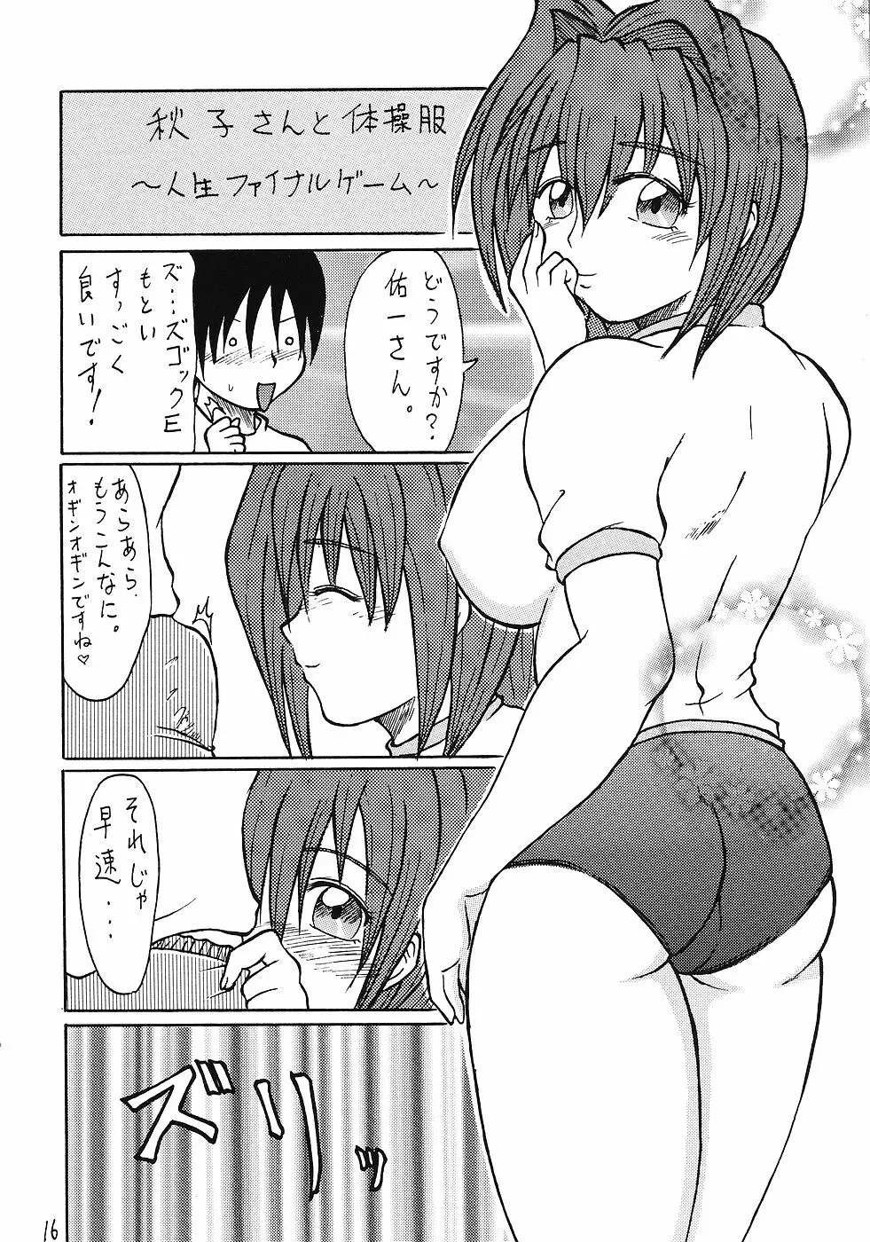 人妻ブルマどうでしょう - page15