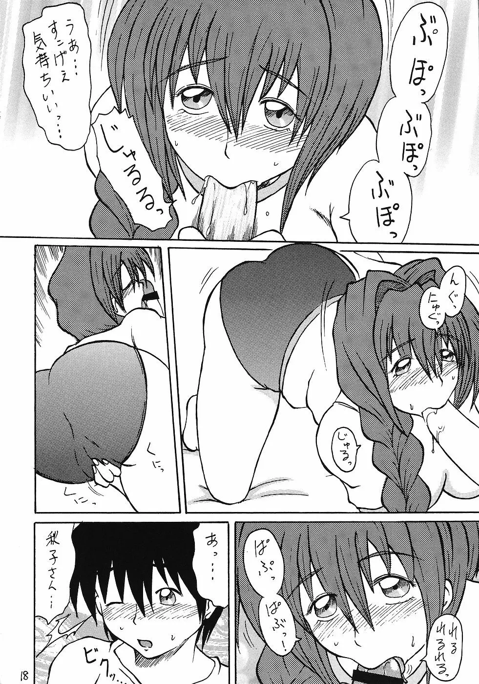 人妻ブルマどうでしょう - page17