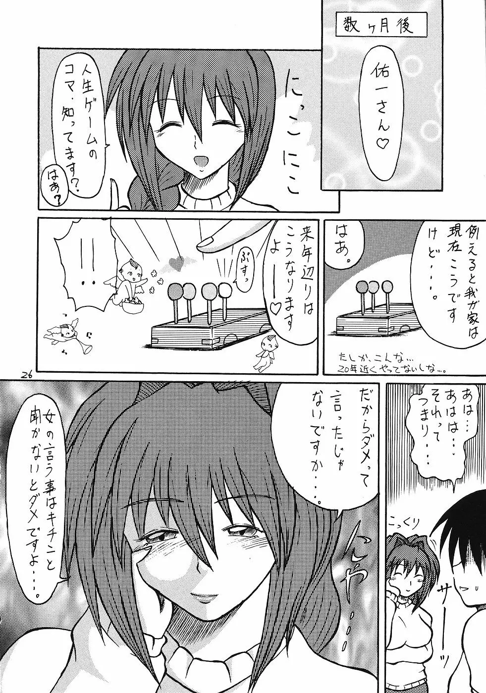 人妻ブルマどうでしょう - page25