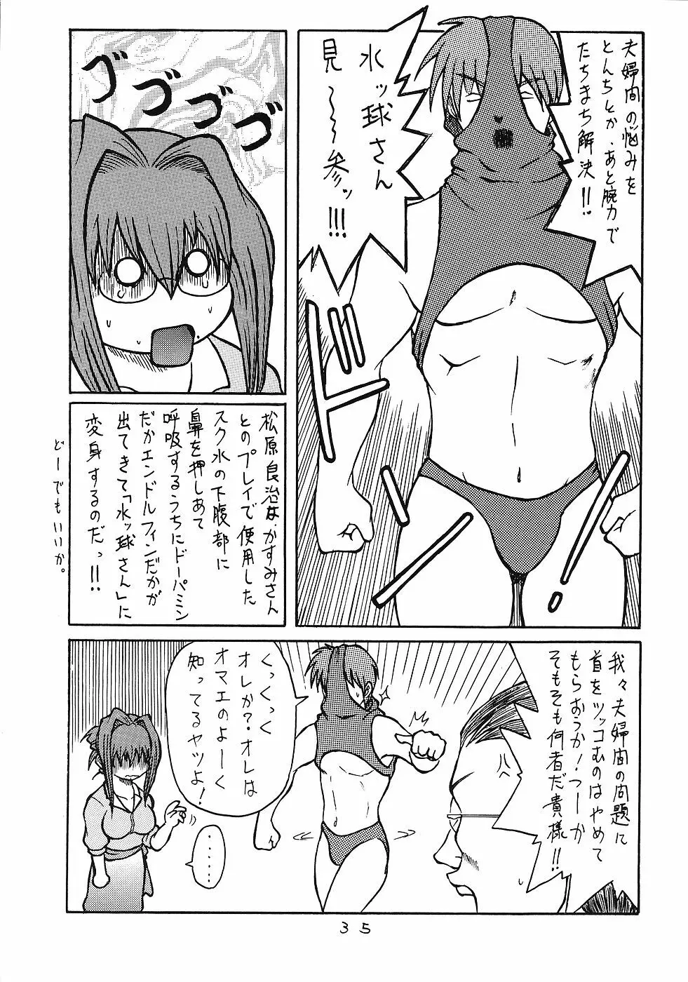 人妻ブルマどうでしょう - page34