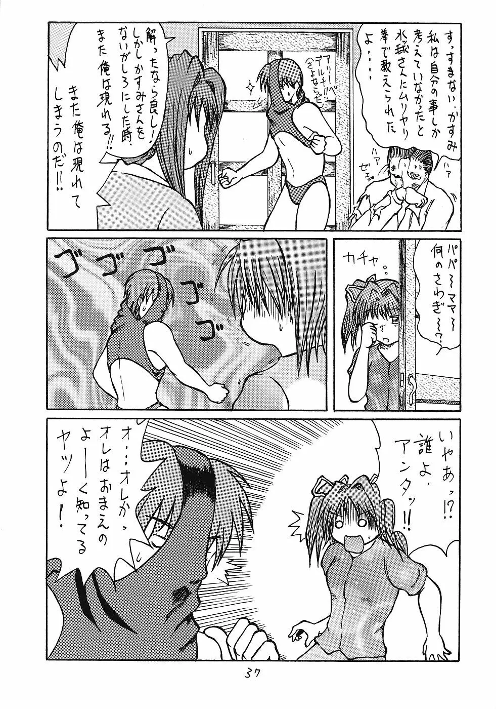 人妻ブルマどうでしょう - page36