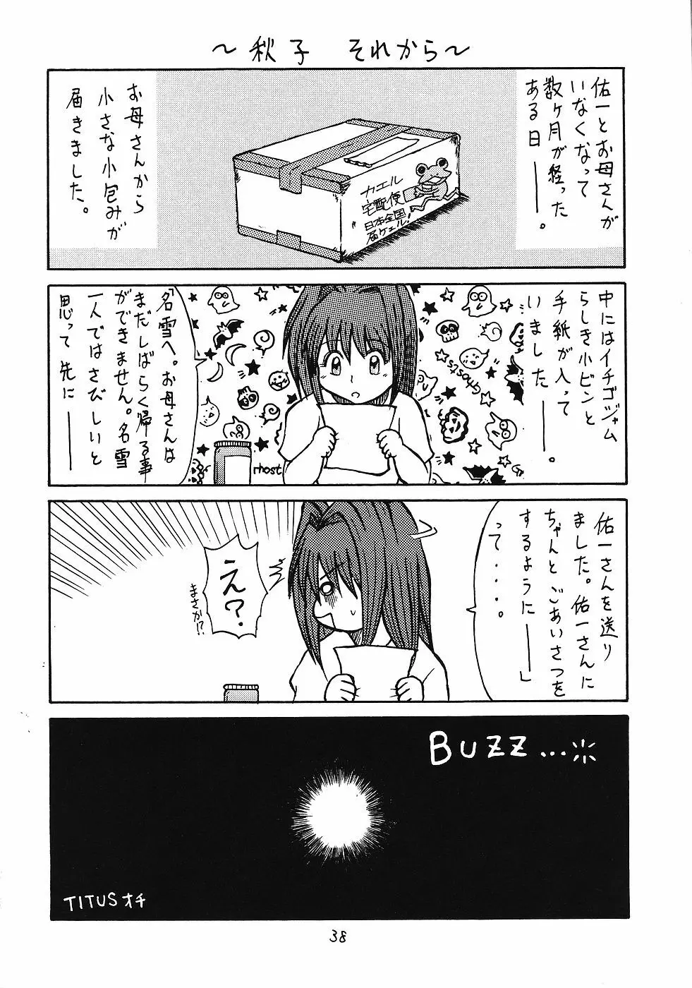 人妻ブルマどうでしょう - page37