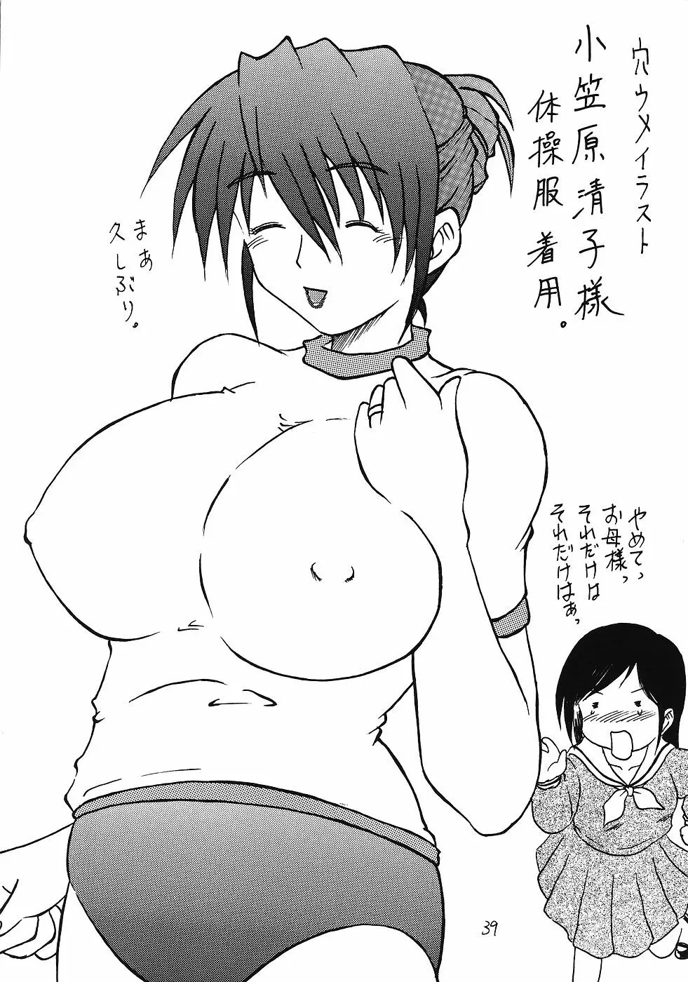 人妻ブルマどうでしょう - page38