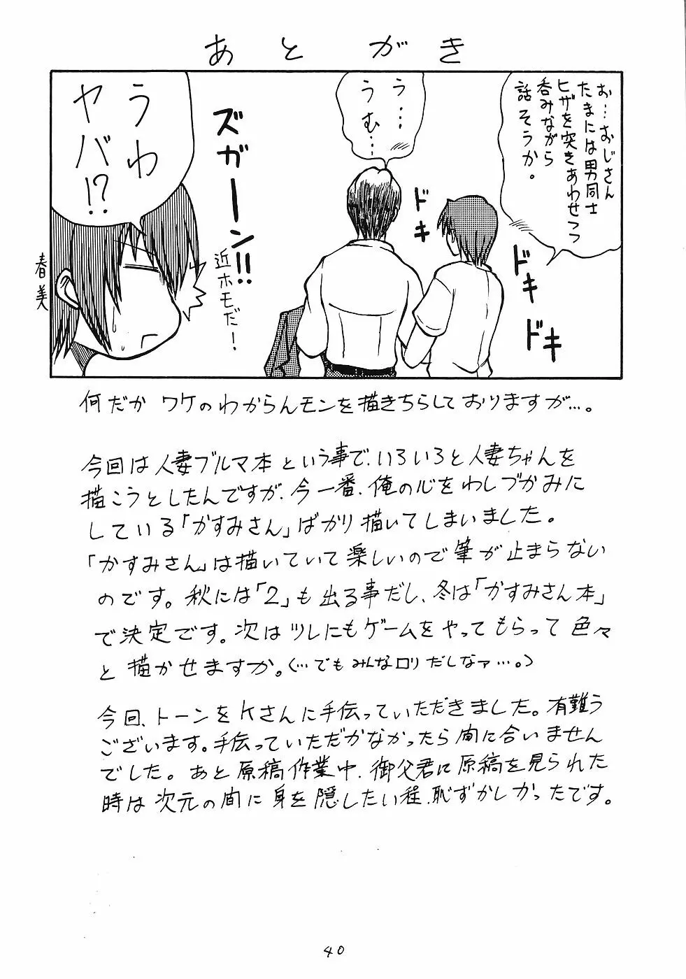 人妻ブルマどうでしょう - page39