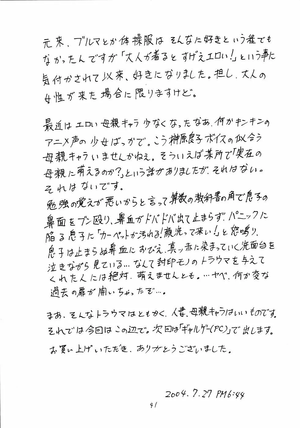 人妻ブルマどうでしょう - page40