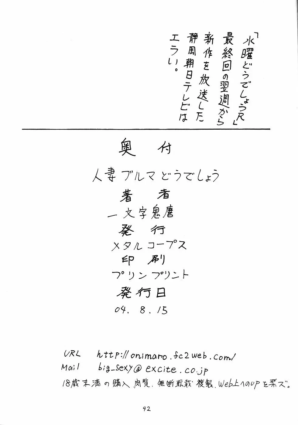 人妻ブルマどうでしょう - page41