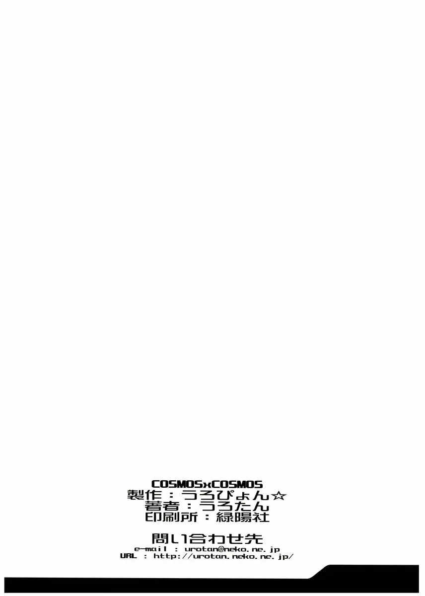 COSMOSxCOSMOS - page25