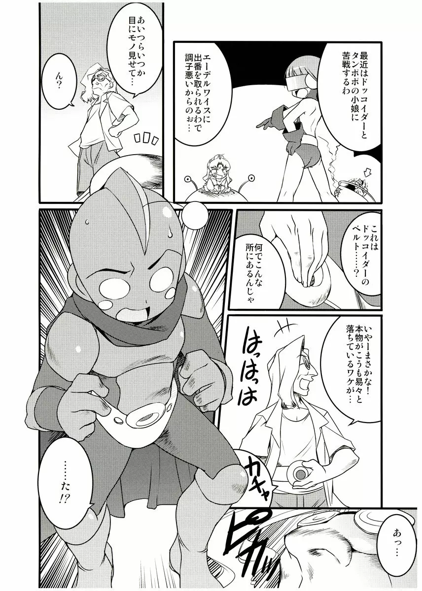 COSMOSxCOSMOS - page5