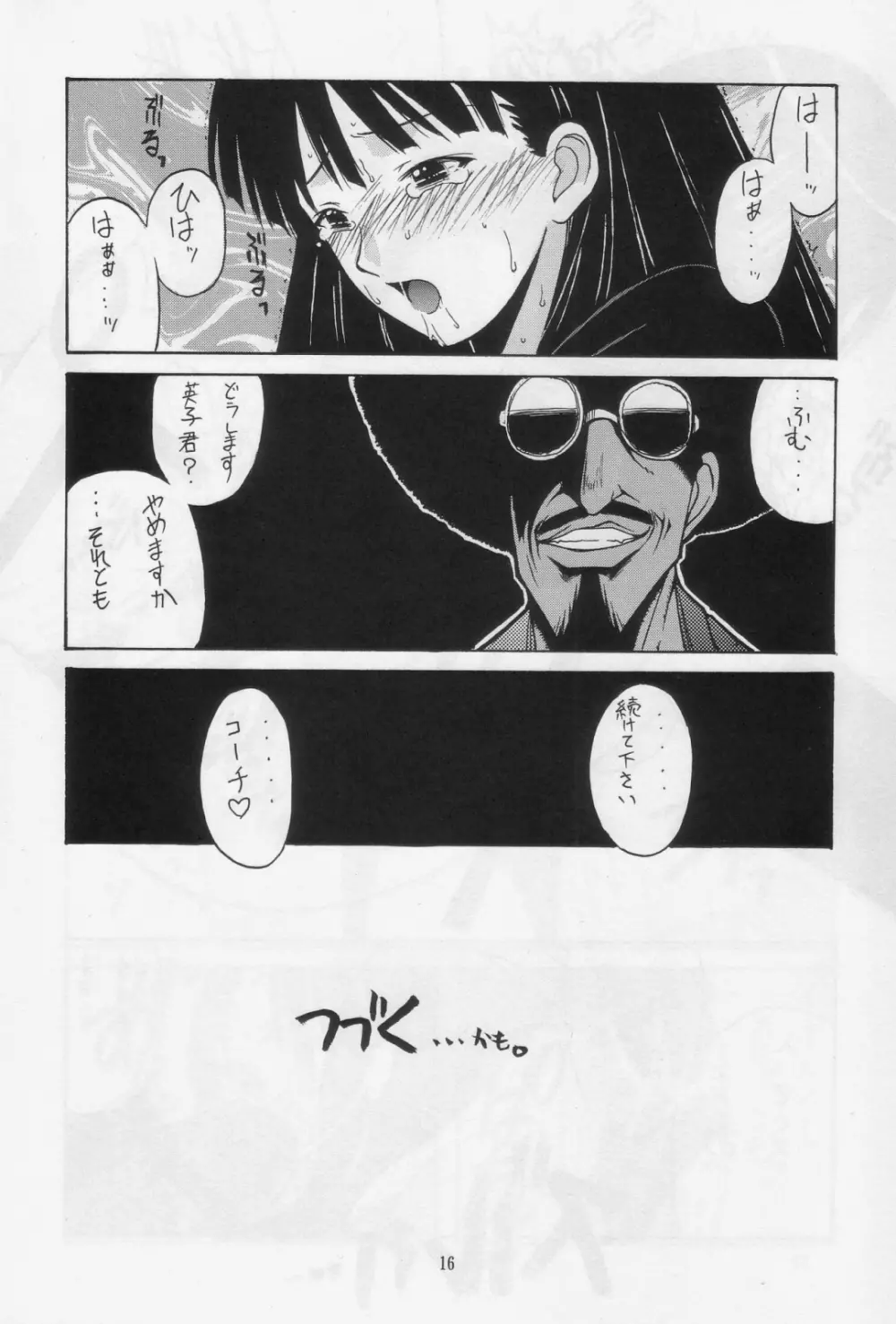 麻帆良ドッジ部「黒百合」 - page15