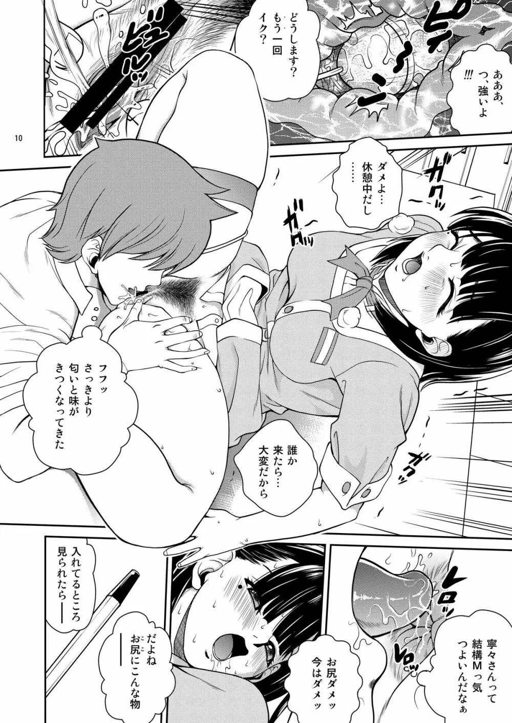 nenemix - page10