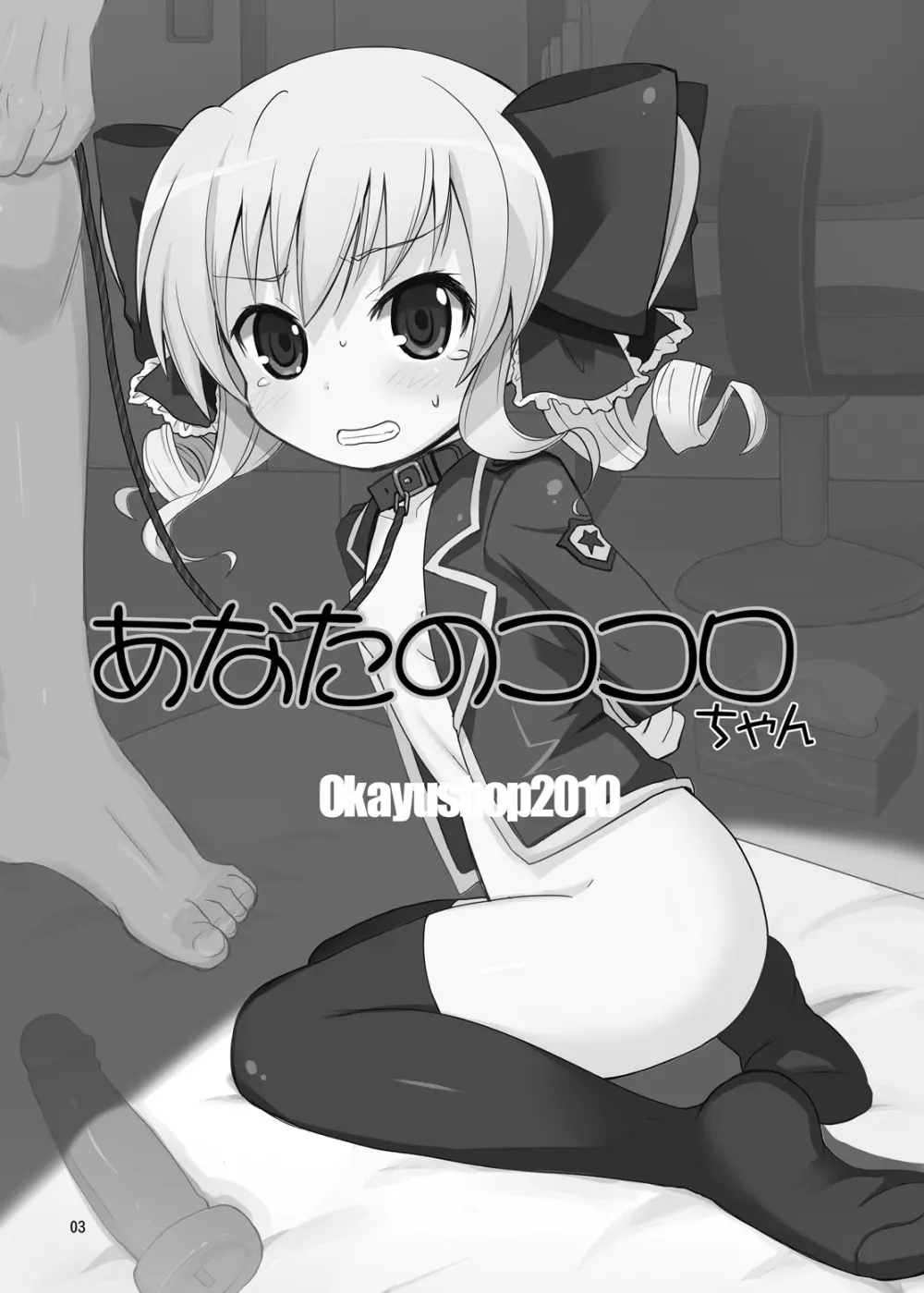 あなたのココロちゃん - page2