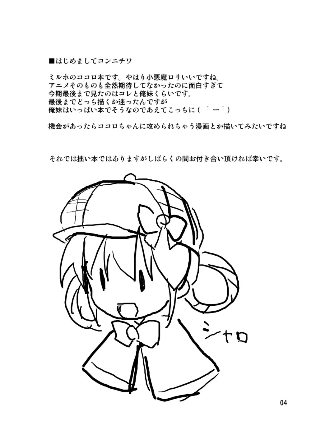あなたのココロちゃん - page3
