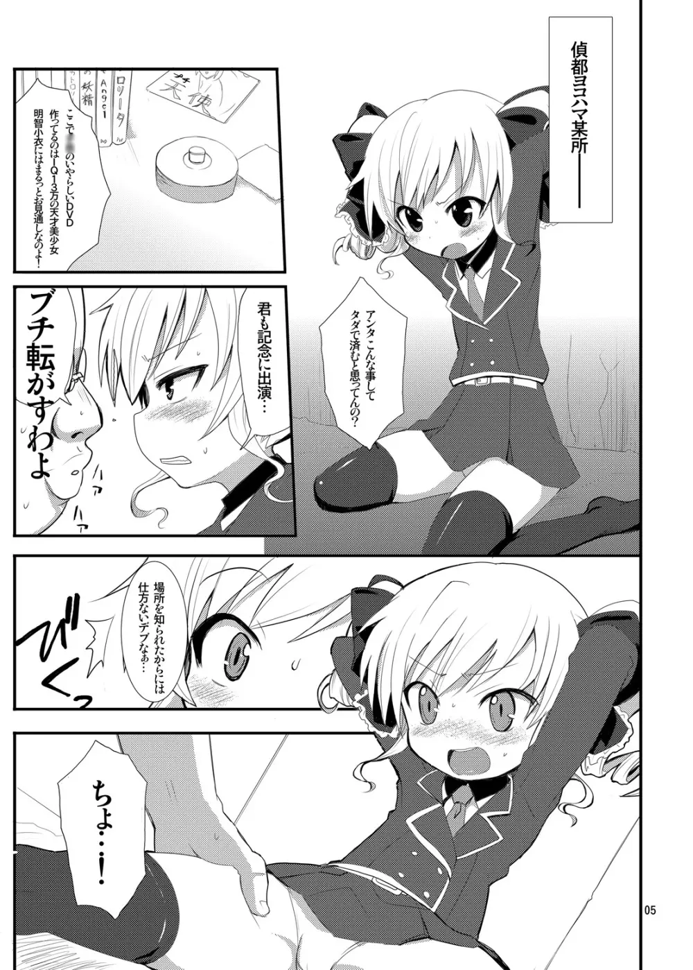 あなたのココロちゃん - page4