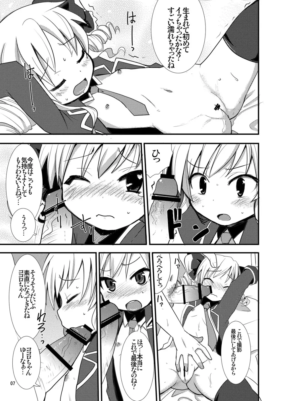 あなたのココロちゃん - page6