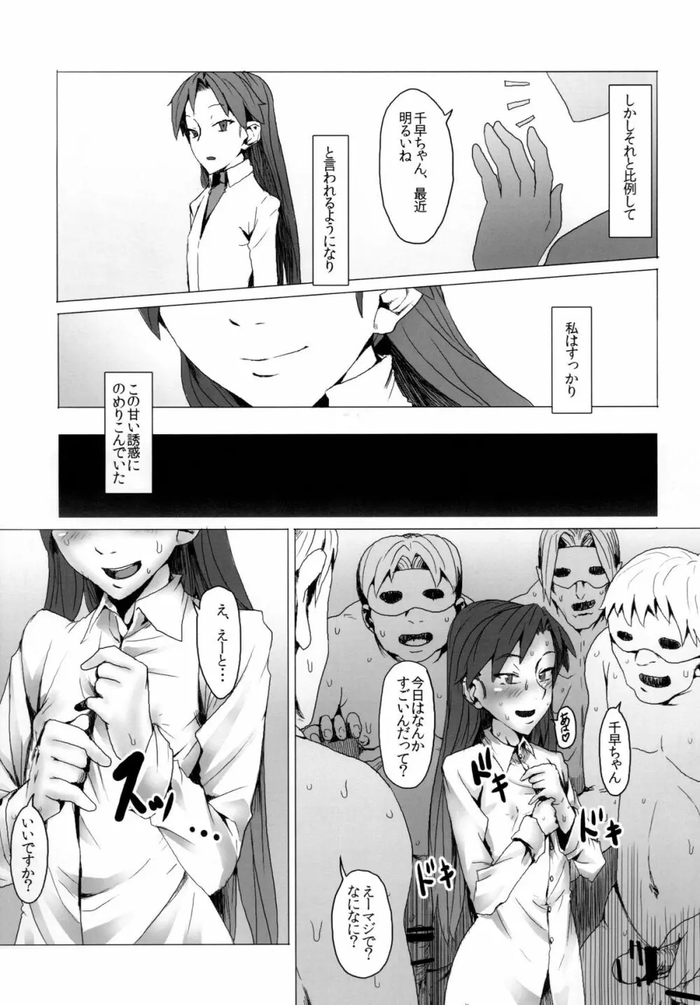 誘惑 - page19