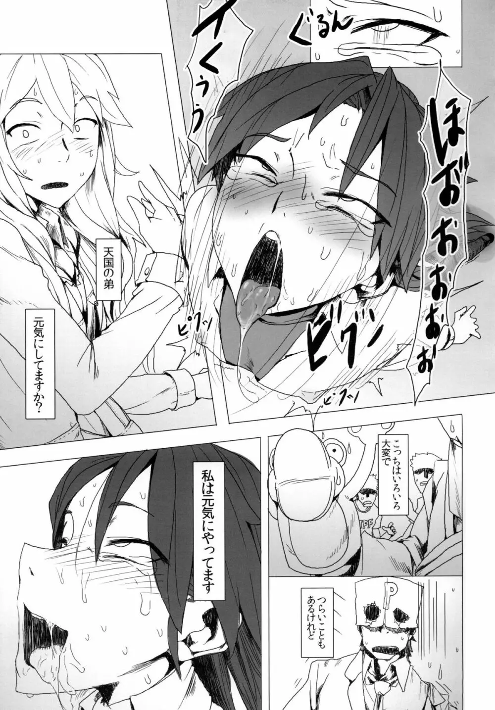 誘惑 - page29