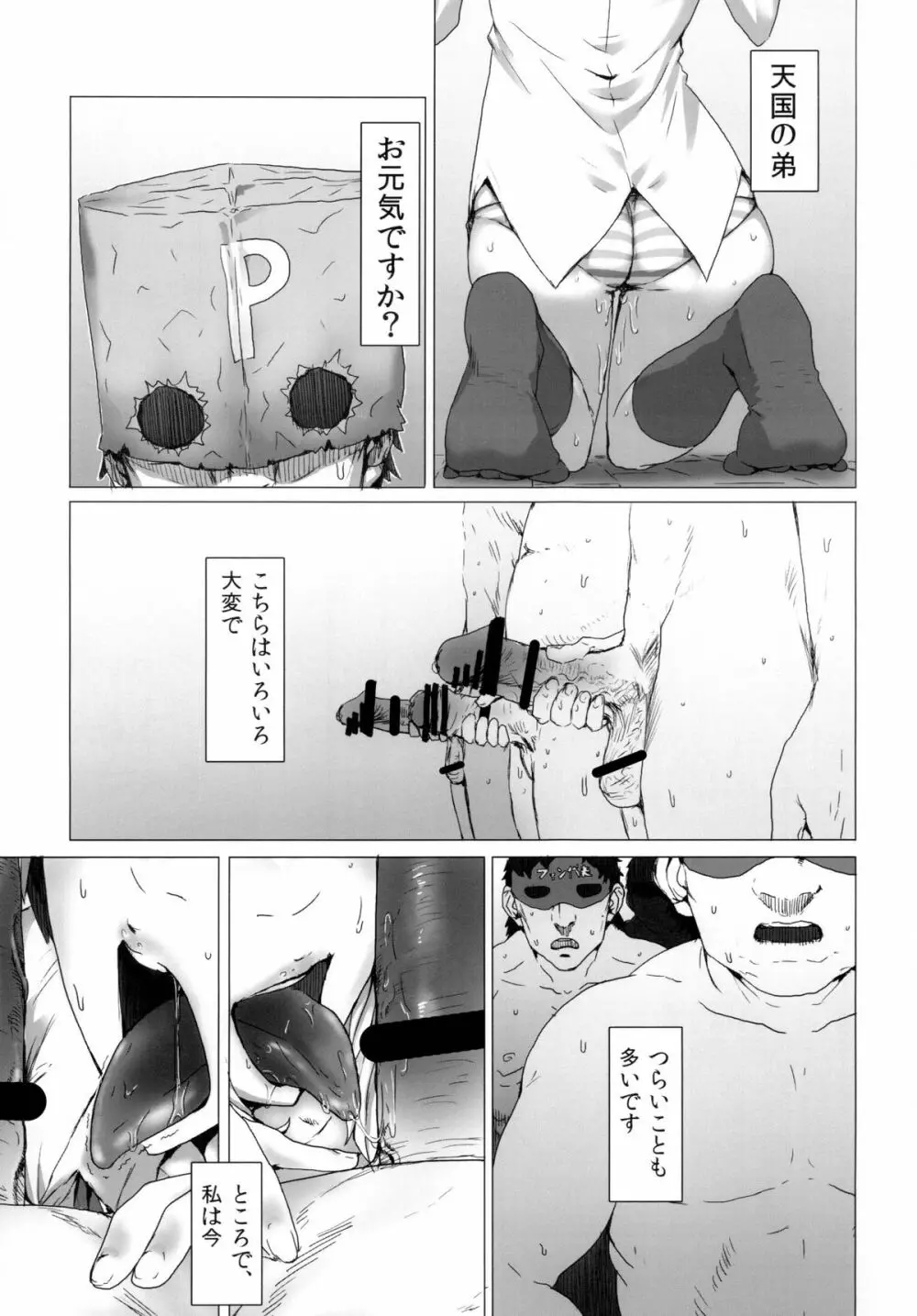 誘惑 - page3