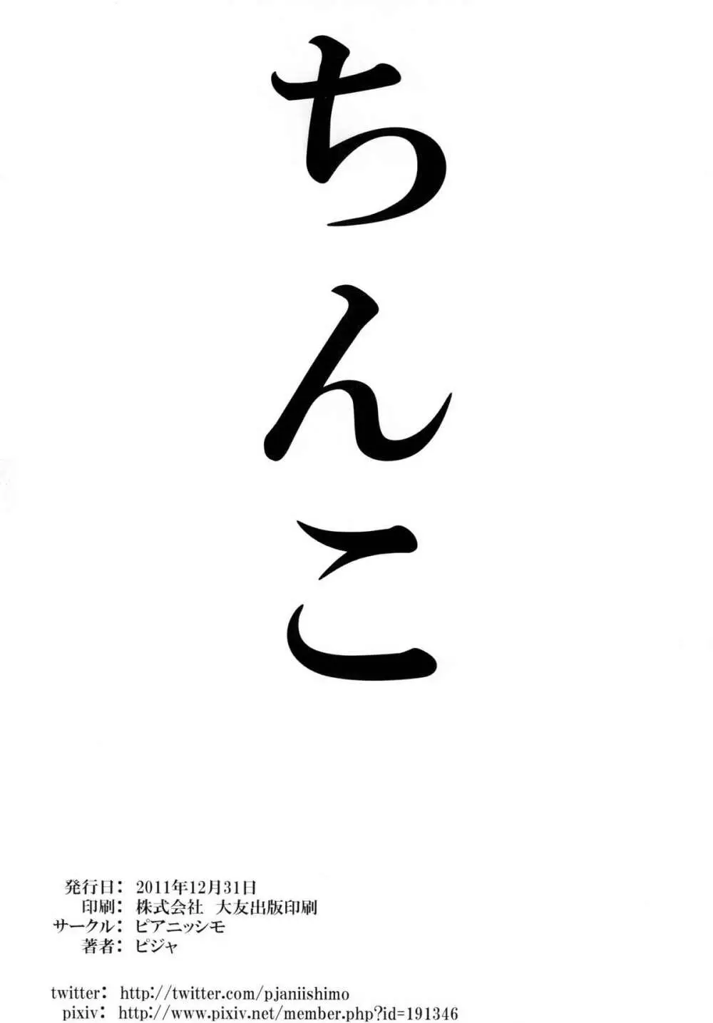 誘惑 - page30