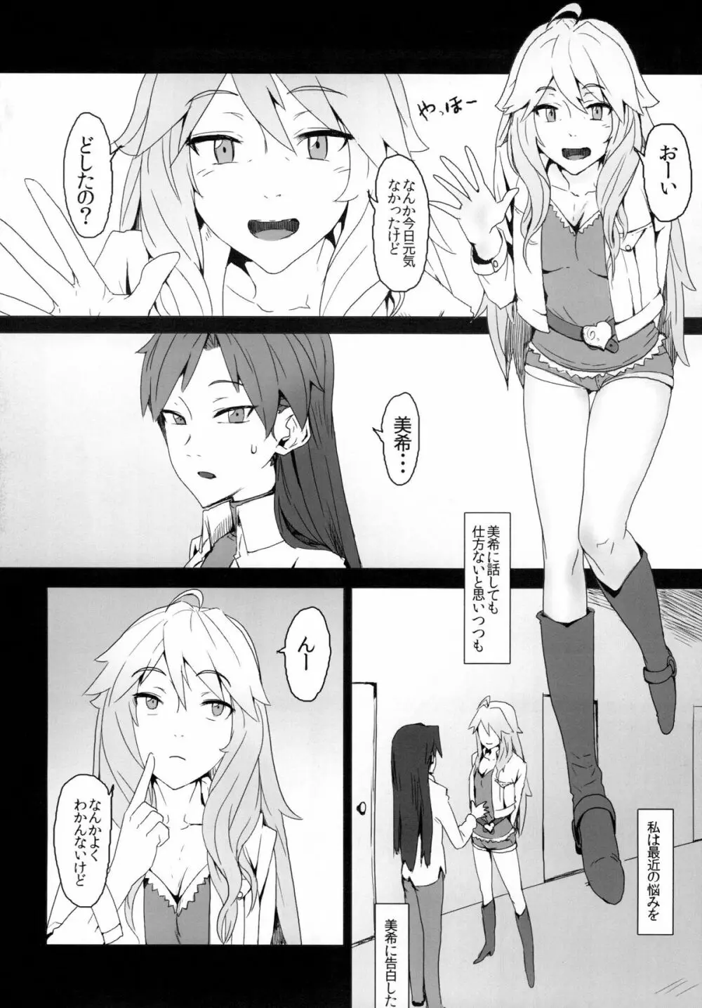 誘惑 - page6