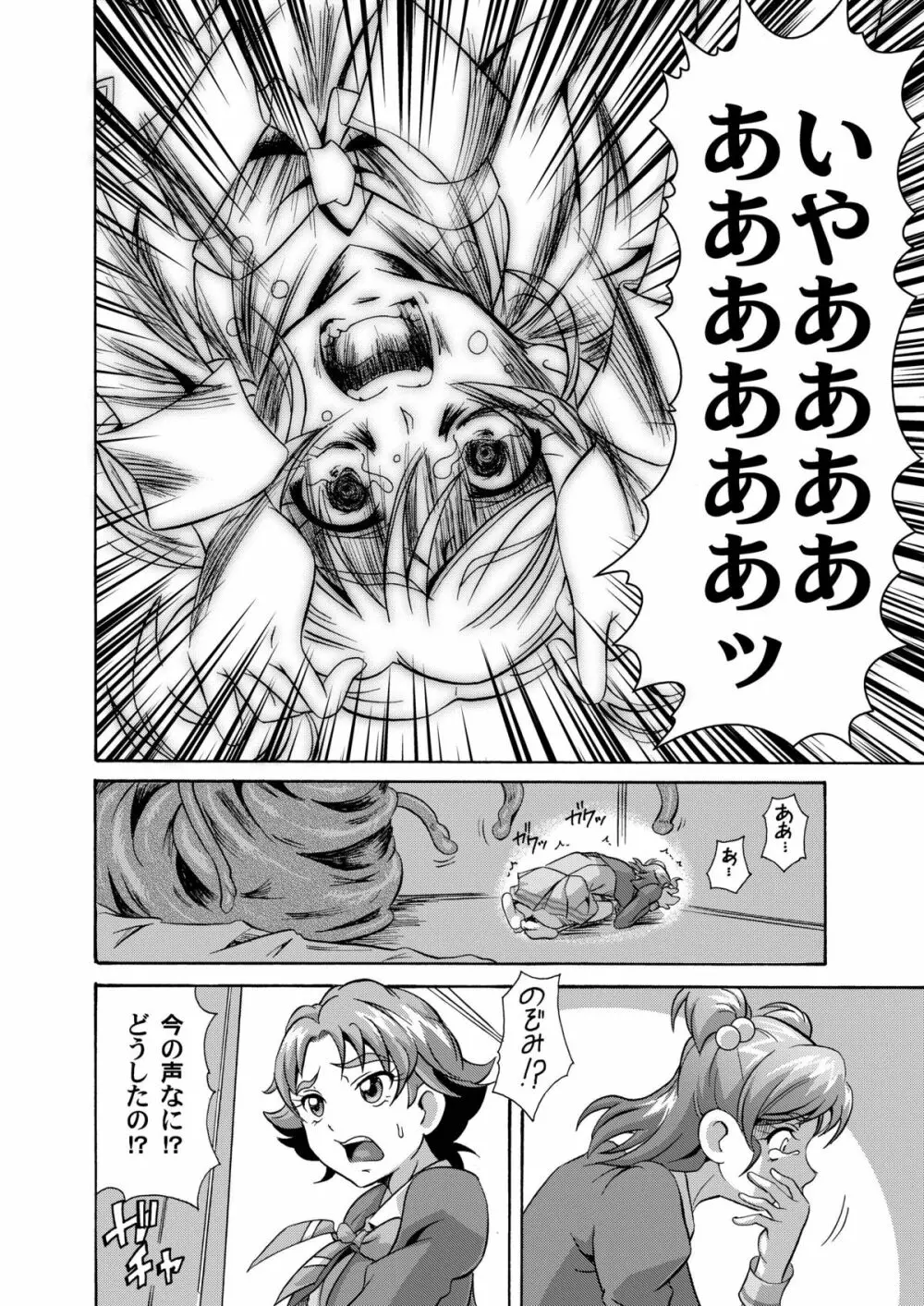 貧乳殺油地獄 千秋楽 - page20