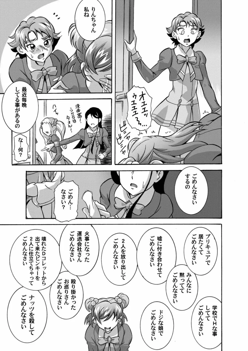 貧乳殺油地獄 千秋楽 - page21
