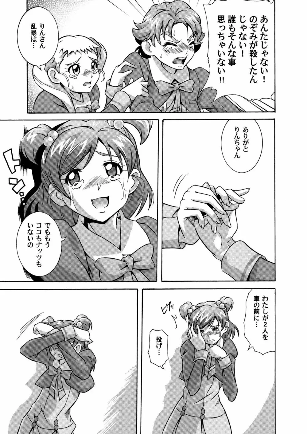 貧乳殺油地獄 千秋楽 - page23