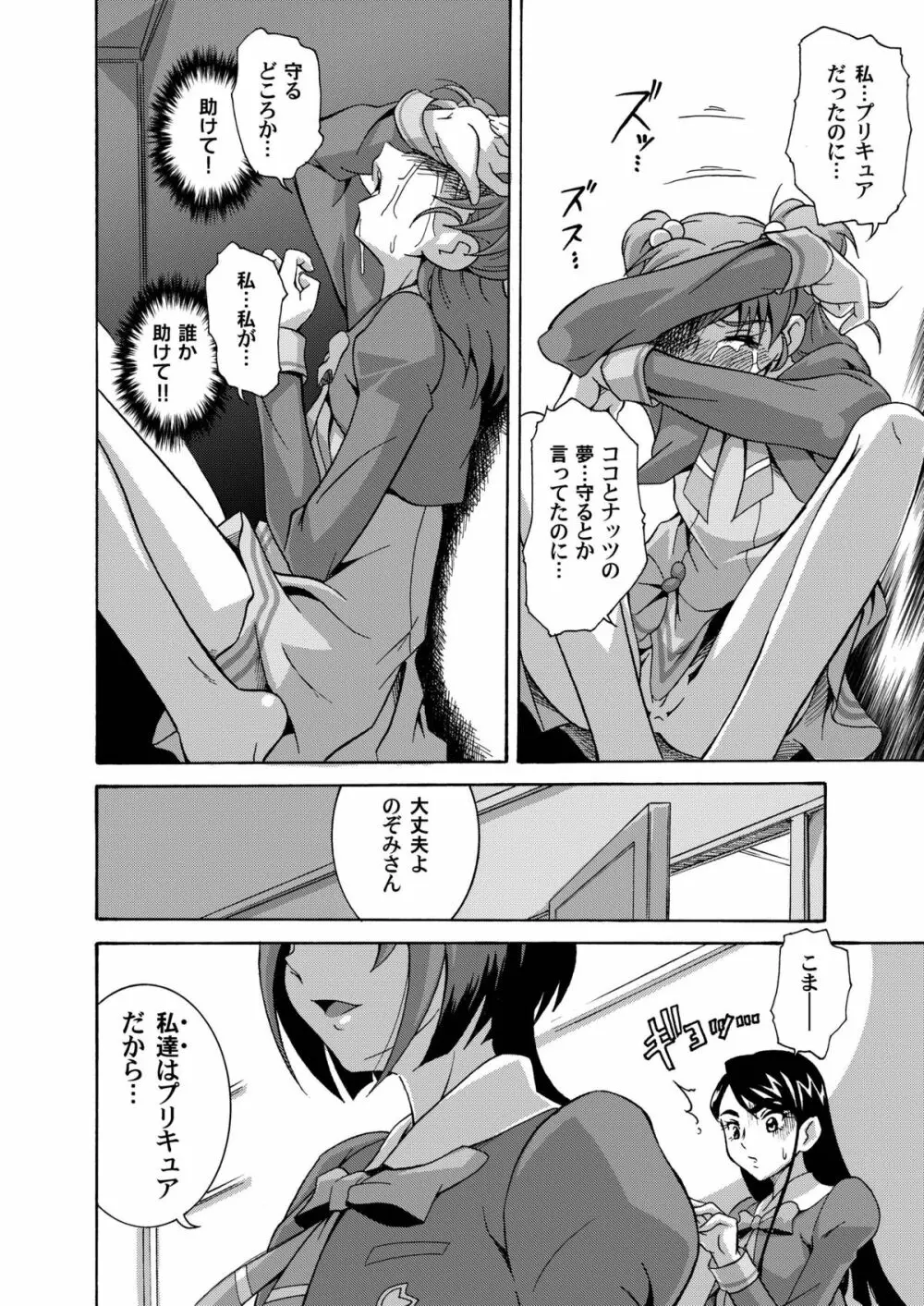貧乳殺油地獄 千秋楽 - page24
